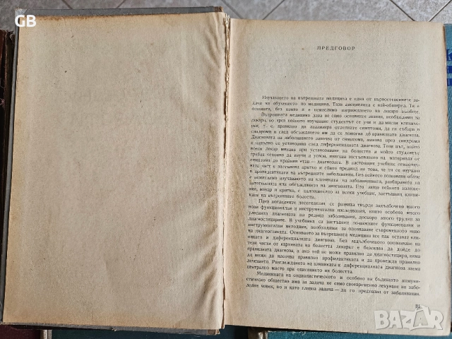 Медицинска литература / стари учебници по медицина, снимка 8 - Специализирана литература - 52803706