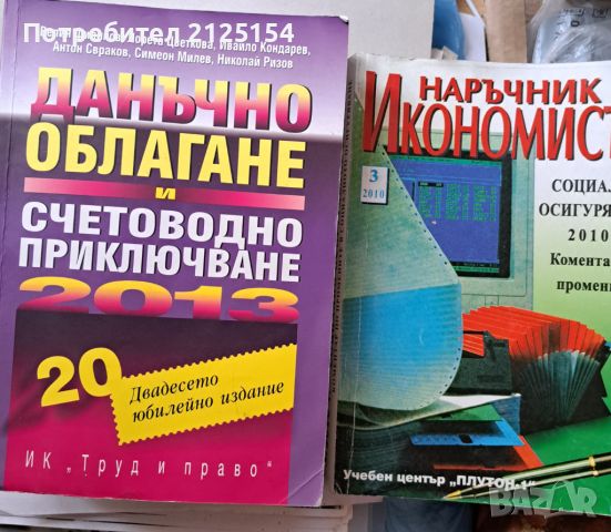 Наръчници за счетоводство и данъчно законодателство ., снимка 5 - Специализирана литература - 46198221