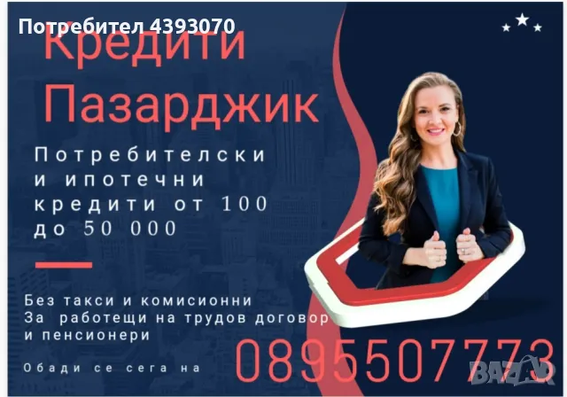 Кредити , снимка 1 - Кредити - 49557742