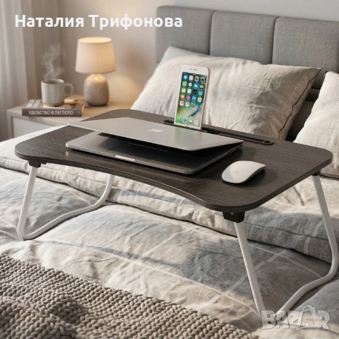 Мултифункционална сгъваема маса за лаптоп или хранене, снимка 6 - Маси - 53925673