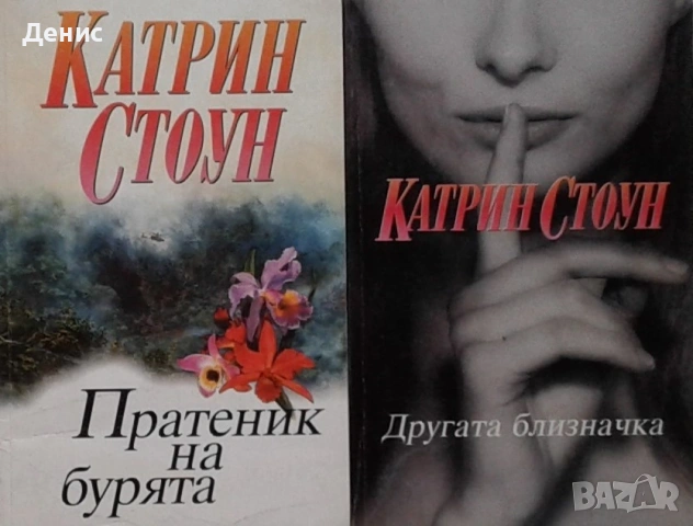 Автори на романтични романи – 04:, снимка 11 - Художествена литература - 53162131
