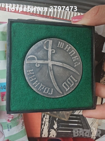 Метални плакети от награди и събития, снимка 5 - Антикварни и старинни предмети - 51704694