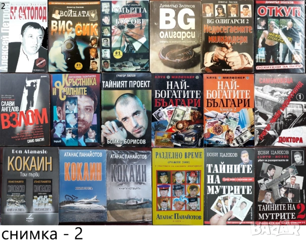 книги:Георги Стоев,Боби Цанков,Димитър Златков,Григор Лилов,Надя Чолакова,Виктор Суворов,, снимка 2 - Художествена литература - 18016328