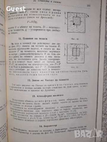 Сборник по елементарна математика, механика и физика, снимка 6 - Специализирана литература - 48620315