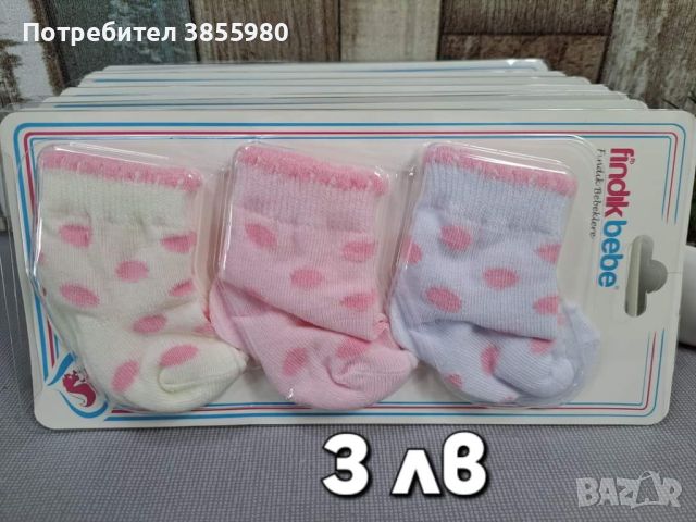 Бебешки чорапи комплект, снимка 4 - Бебешки чорапи - 45655458