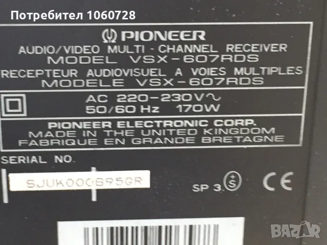 Ресивър Pioneer VSX-607RDS, снимка 5 - Ресийвъри, усилватели, смесителни пултове - 47753110