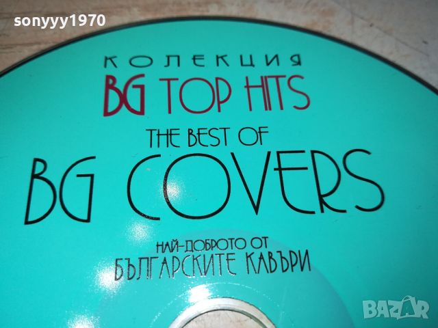 BG COVERS CD 2604240949, снимка 3 - CD дискове - 45463298