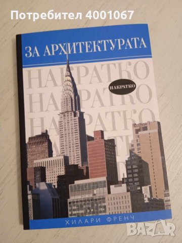 книга справочник - енциклопедия за архитектурата