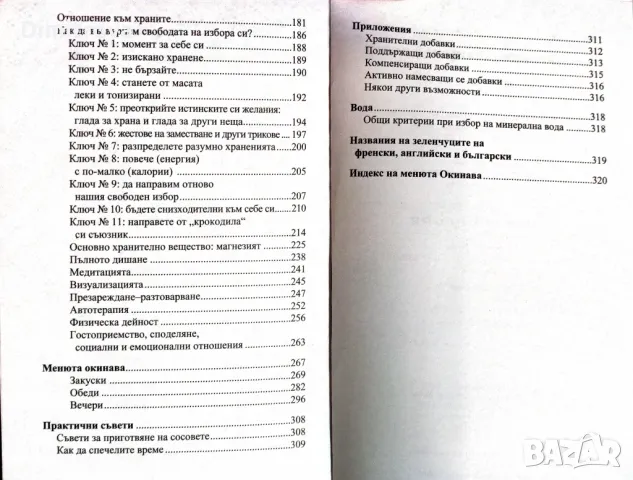 Глобална програма за по-добър живот Окинава - д-р Жан-Пол Кюрте , снимка 4 - Други - 49923500