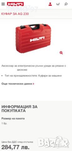 Hilti AG 230 - Куфар от голям ъглошлайф, снимка 3 - Други инструменти - 46746441