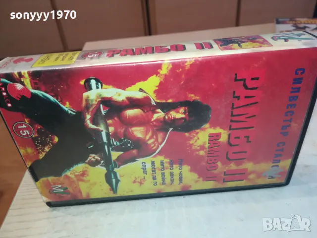 РАМБО 2-VHS VIDEO ORIGINAL TAPE 1202251010, снимка 2 - Други жанрове - 49094482