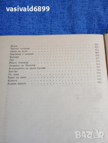 Джон Фаулз - Даниъл Мартин , снимка 7 - Художествена литература - 50540010