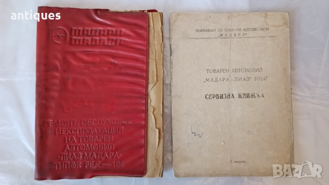 Книга Ремонт, обслужване и експоатация на камион ЛИАЗ МАДАРА