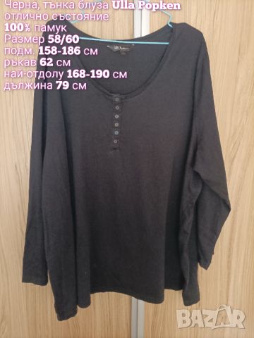 Макси памучна блуза Ulla Popken , снимка 5 - Блузи с дълъг ръкав и пуловери - 45375129