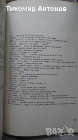 Слав Хр. Караславов - И се възвисиха Асеновци; Слав Хр. Караславов - Солунските братя, снимка 16 - Художествена литература - 48177597