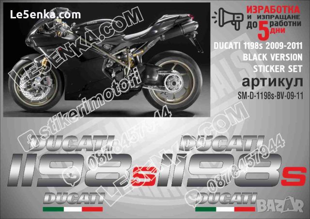 DUCATI 1198s 2009-2011 BLACK VERSION SM-D-1198s-BV-09-11, снимка 1 - Аксесоари и консумативи - 46499195