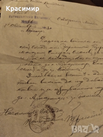 Откритъ Листъ 1918 г., снимка 10 - Колекции - 52448877