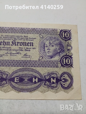 АВСТРО -УНГАРИЯ БАНКНОТА , снимка 2 - Нумизматика и бонистика - 53943151