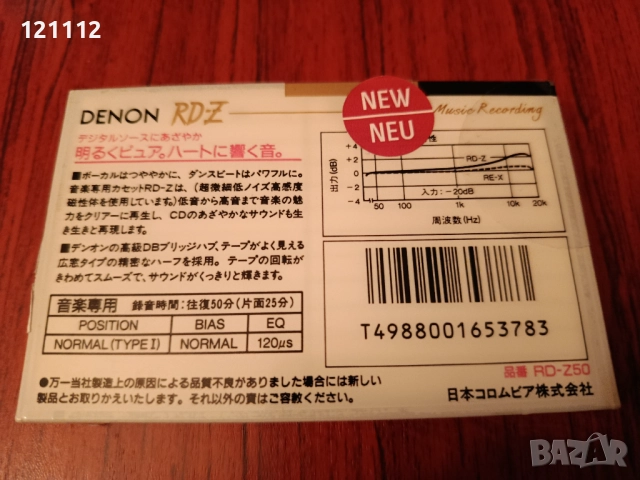 Аудио касета DENON RD-Z 50, снимка 2 - Аудио касети - 52797446