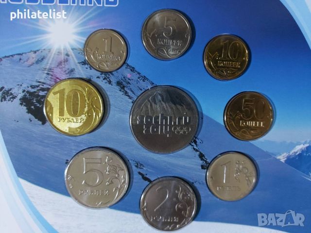 Русия 1998-2012- Комплектен сет и Възпоменателна монета Олимпийски Игри - Сочи 2014, снимка 2 - Нумизматика и бонистика - 46417787