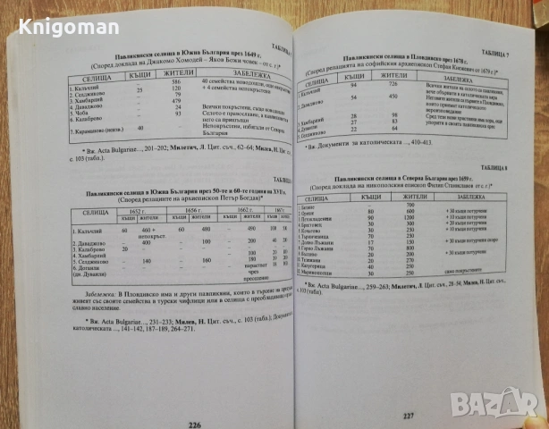 Календарни празници и обичаи на българските католици /края на XIX - средата на XX век/, Ангел Янков, снимка 4 - Специализирана литература - 53193963
