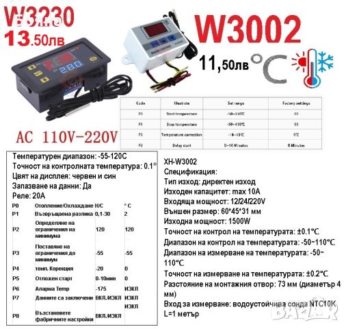 Професионален W3002 температурен регулатор термостат-10A  220в, снимка 7 - Друга електроника - 43929298