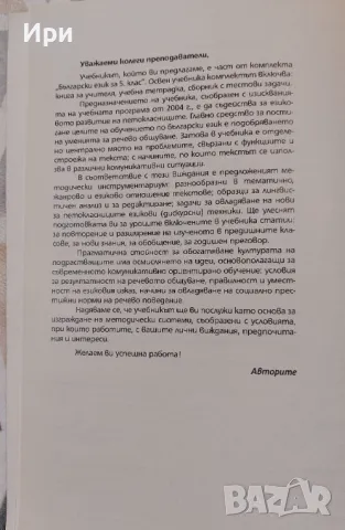 Български език за пети клас, снимка 4 - Учебници, учебни тетрадки - 47248916