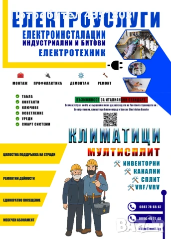 Монтаж на уреди - пералня , съдомиялна, бойлер , сушилня, лампи , ел брави / врати и други