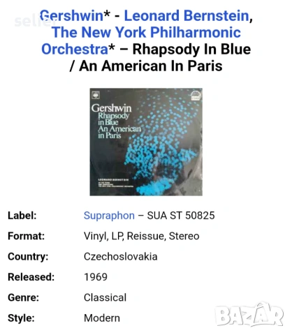 Gershwin - Leonard Bernstein, The New York Philharmonic Orchestra ‎– Rhapsody In Blue / An American , снимка 3 - Грамофонни плочи - 53880141