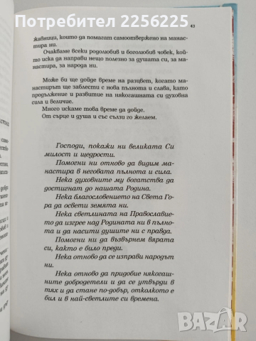 Славяно - българската обител Св. Вмчк Георги Зограф - Света Гора, снимка 8 - Специализирана литература - 53874739