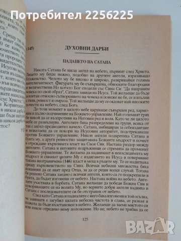 Опитности и видения, снимка 7 - Специализирана литература - 51115897