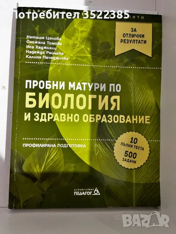 Сборник пробни матури, снимка 1 - Учебници, учебни тетрадки - 48201180