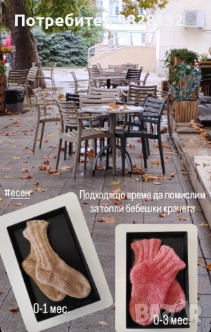 бебешки плетени терлички/чорапки