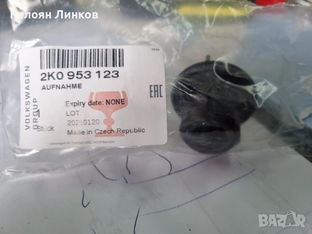 фасунга мигач VW