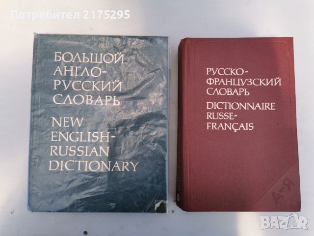  РУСКО- АНГЛИЙСКИ РЕЧНИК-70 000 ДУМИ-ТОМ2-M-Z;1983Г., снимка 2 - Чуждоезиково обучение, речници - 46220507