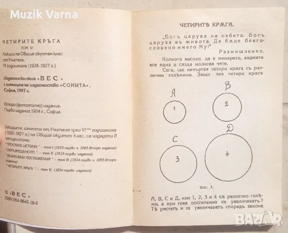 Петър Дънов " Четирите кръга. Лекции. Общ окултен клас. Том 4" ", снимка 4 - Езотерика - 47025590