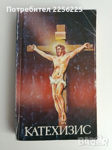 Катехизис