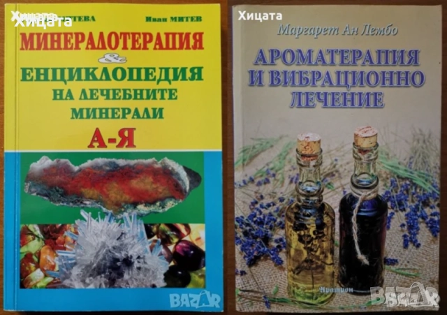 Енциклопедии:Заблудите;Тайнствените науки;Традиционните символи;Полезните съвети;Нечистите сили и др, снимка 11 - Енциклопедии, справочници - 15681656
