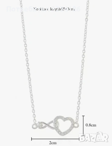 НОВО! Елегантно сребърно колие 925 Сърце и Безкрайност, снимка 4 - Колиета, медальони, синджири - 54239988