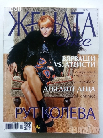 Списания "Жената Днес", снимка 5 - Списания и комикси - 52295466