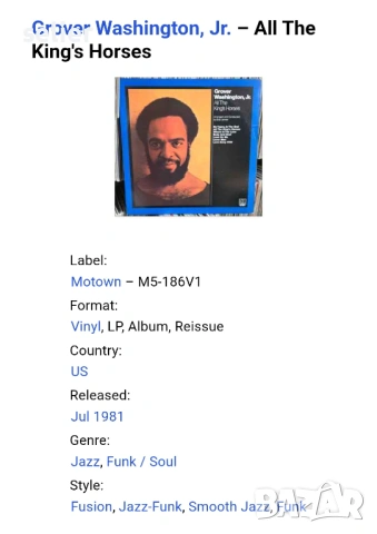 Grover Washington, Jr. ‎– All The King's Horses Издание 🇺🇸 USA 1981г Стил:Fusion, Jazz-Funk, Smoot, снимка 3 - Грамофонни плочи - 54221485