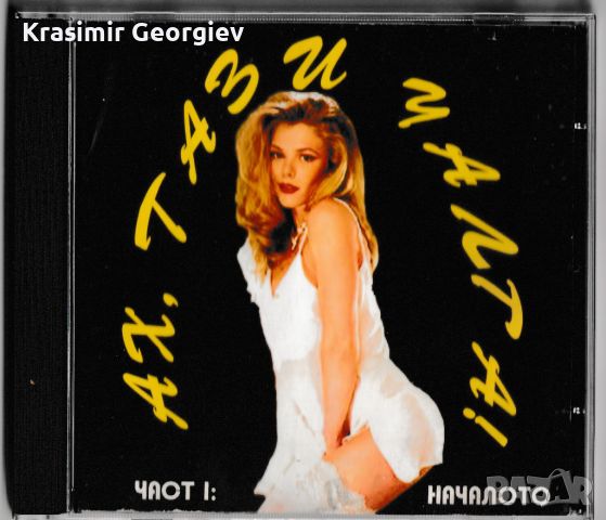 Продавам  на флашка  или на CD дискове с музика, снимка 4 - CD дискове - 45911797