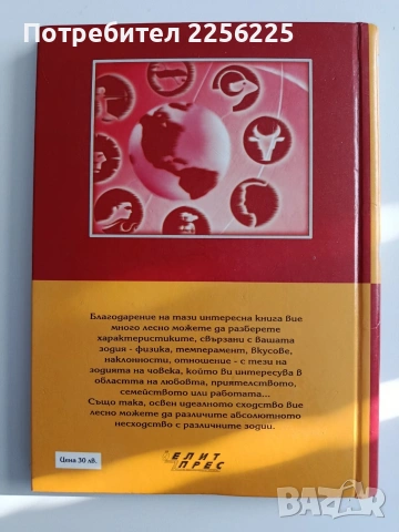 Под щастието на зодиака, снимка 10 - Специализирана литература - 54251572