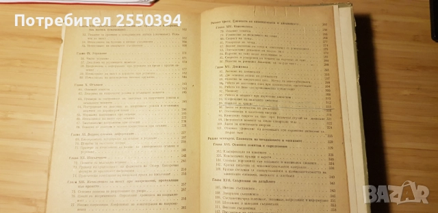 Основи на техническата механика, снимка 2 - Специализирана литература - 52619291