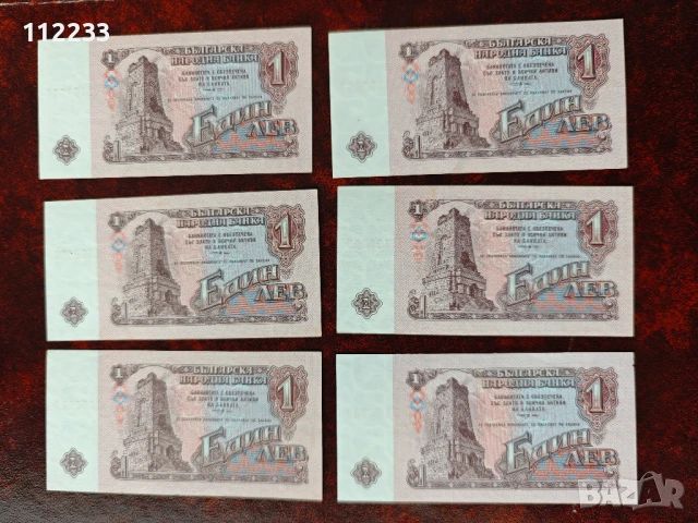 1 лев 1974 не циркулирали, снимка 2 - Нумизматика и бонистика - 51425396