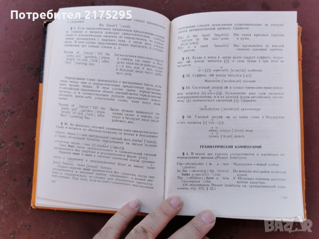 РУСКИ УЧЕБНИК ПО АНГЛИЙСКИ ЕЗИК -1963Г., снимка 6 - Чуждоезиково обучение, речници - 46233914