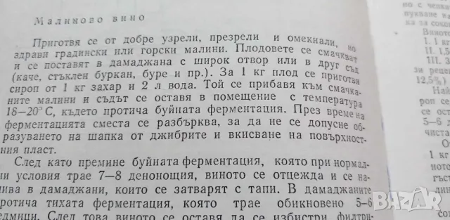 Домашно консервиране - Колектив, снимка 13 - Специализирана литература - 46851907