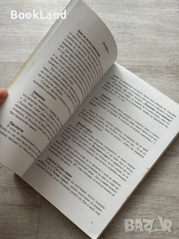 Българ| книга-игра 3 | Неделчо Богданов, снимка 8 - Други - 53295872