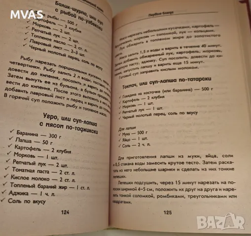 Тайните на мюсюлманската кухня Рецепти, снимка 3 - Специализирана литература - 49325711