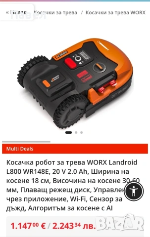 акумулаторни косачки Робот., снимка 14 - Градинска техника - 53019069